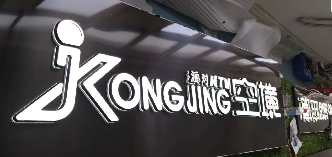 信丰迷你发光字由什么组成？
