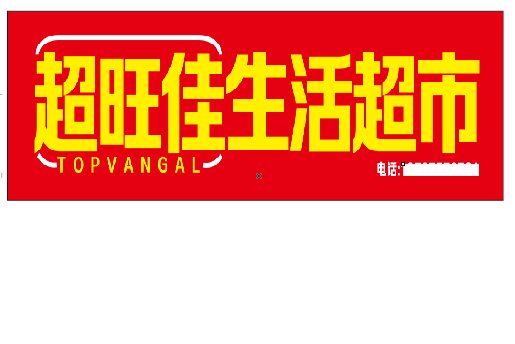 信丰设计门头的巧思。