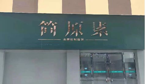 信丰门头设计与商业空间的纽带。
