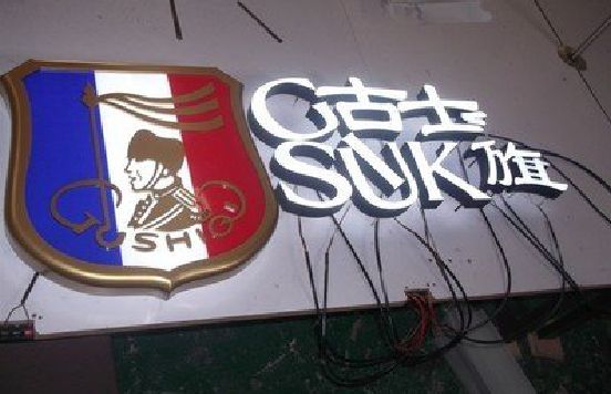 信丰LED发光字招牌制作简要说明。