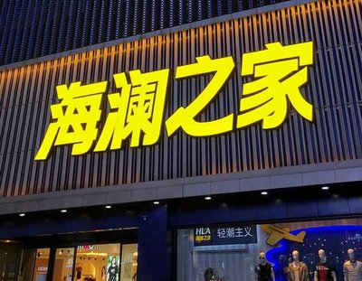 信丰品牌连锁店常用的几种广告招牌的类型。