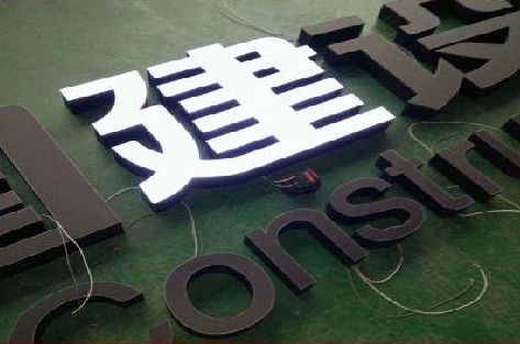 信丰黑白板亚克力发光字的优缺点？